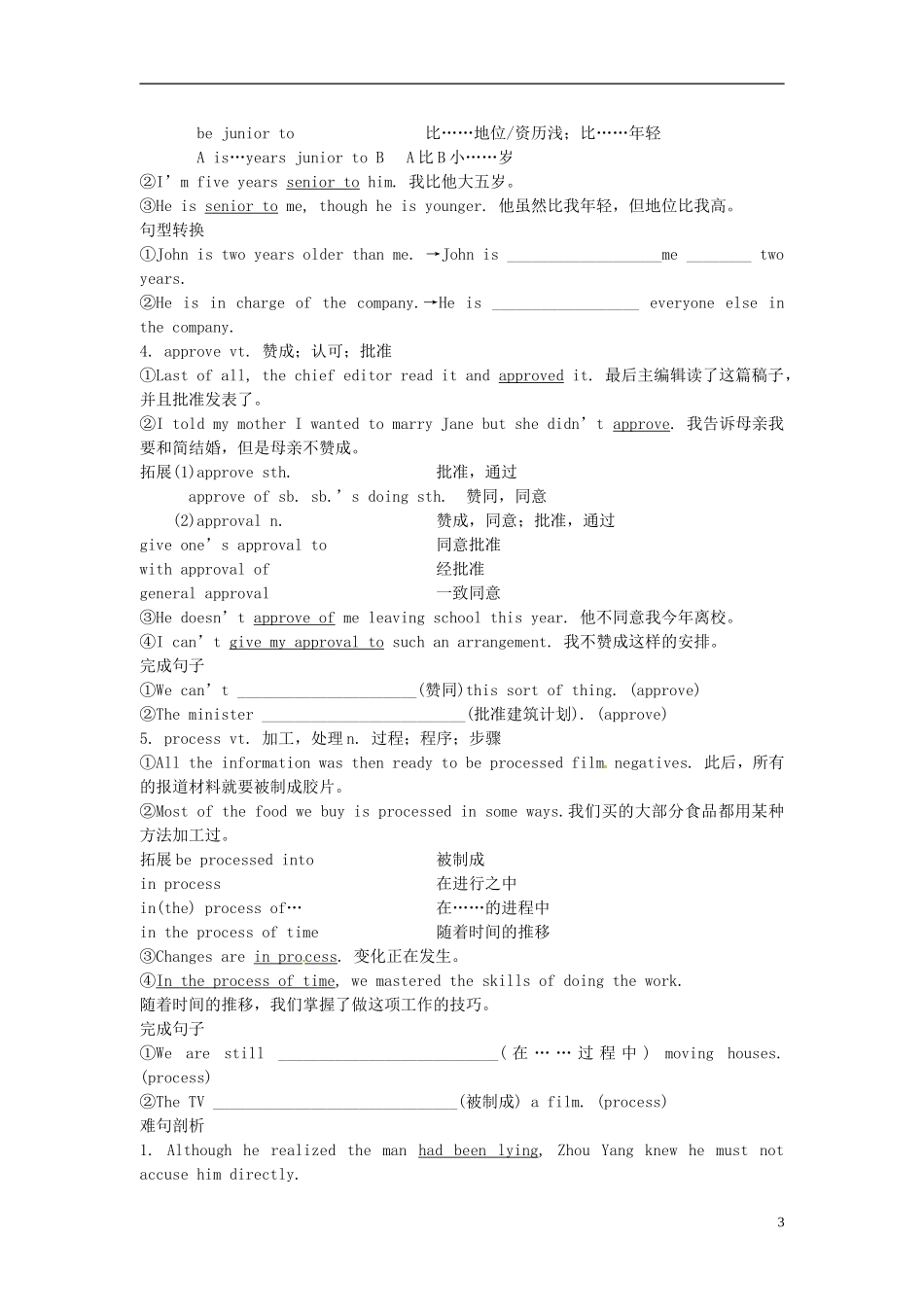 陕西省榆林市育才中学高中英语 Unit 4 Using Language Getting the Scoop学案 新人教版必修5_第3页