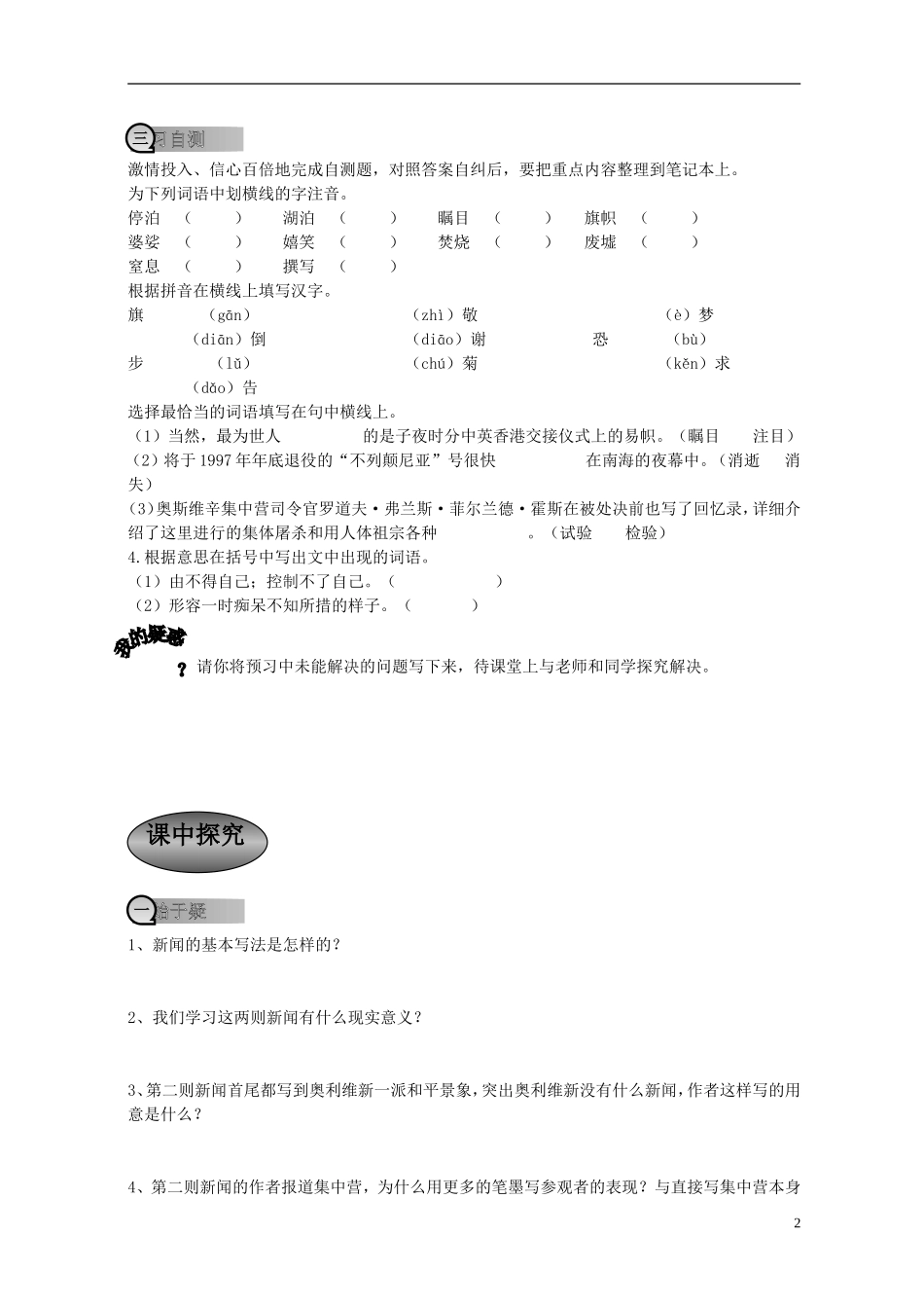 重庆市萱花中学高中语文 第四单元第10课 短新闻两篇学案 新人教版必修1_第2页