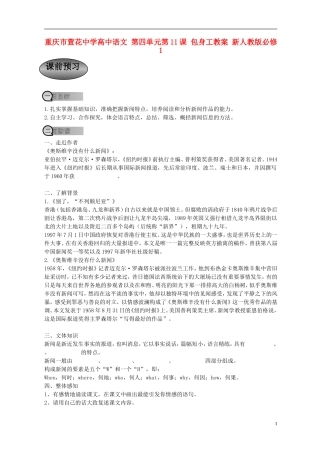 重庆市萱花中学高中语文 第四单元第10课 短新闻两篇学案 新人教版必修1