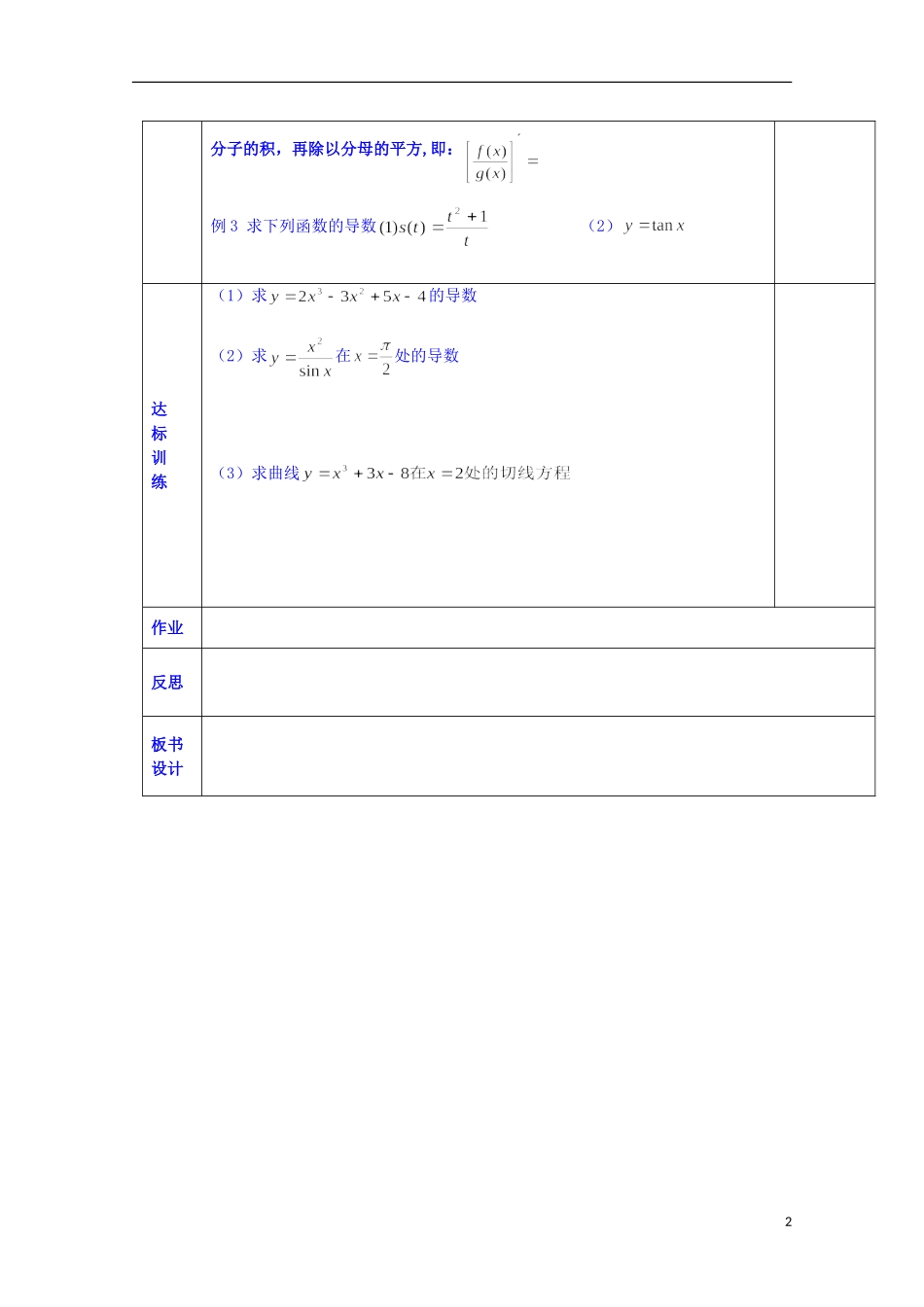陕西省西安交大阳光中学高中数学 2.4.1 函数的和、差、积、商的导数学案 新人教版选修2-2_第2页