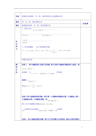 陕西省西安交大阳光中学高中数学 2.4.1 函数的和、差、积、商的导数学案 新人教版选修2-2