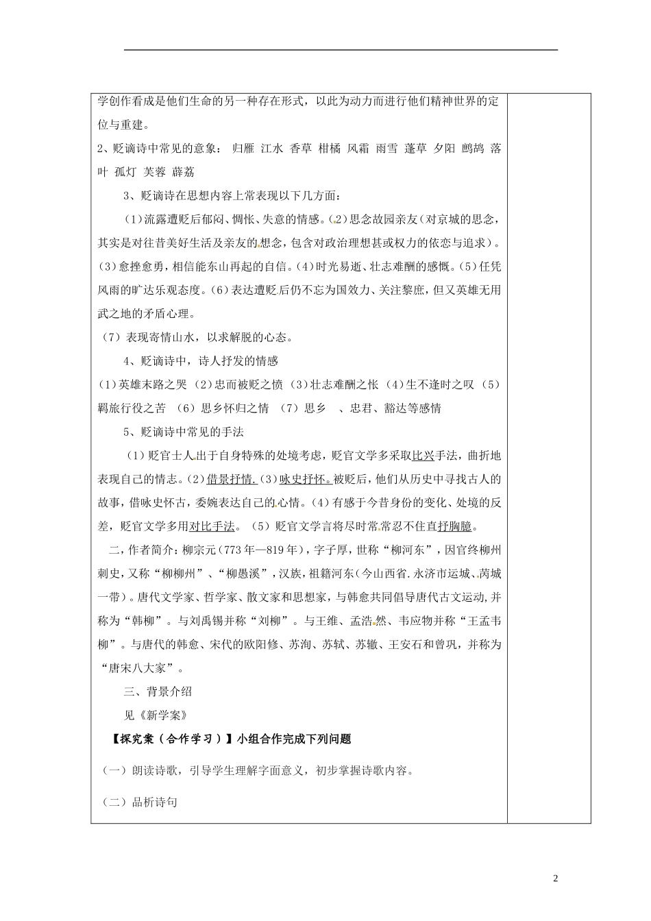 陕西省延长县中学2014高中语文 登柳州城楼寄漳汀封连四州教学案 新人教版选修1_第2页