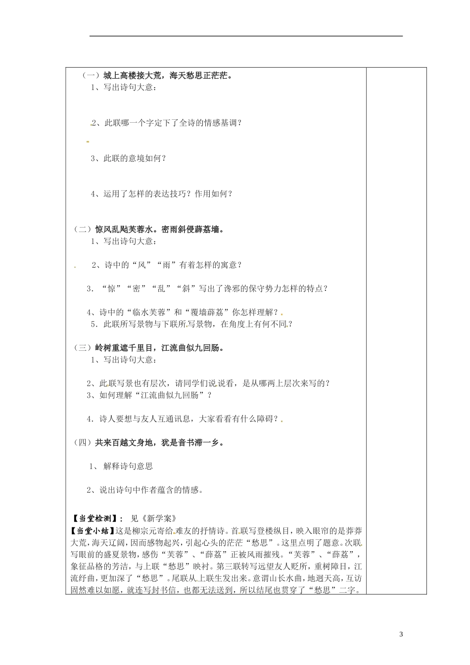 陕西省延长县中学2014高中语文 登柳州城楼寄漳汀封连四州教学案 新人教版选修1_第3页