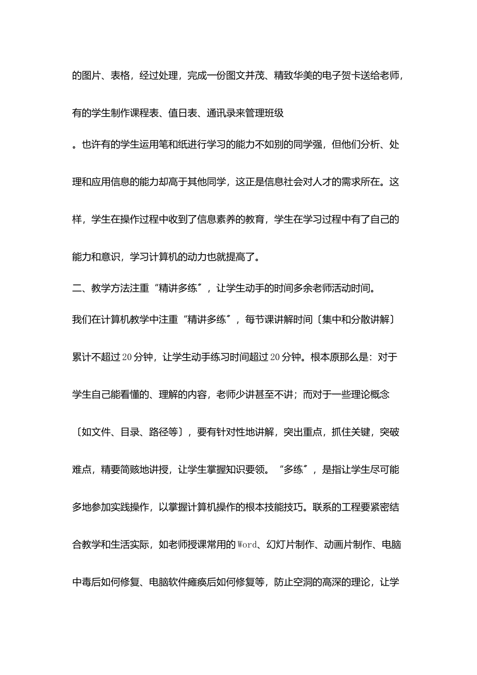 计算机教学为素质教育注入生机和活力_第2页