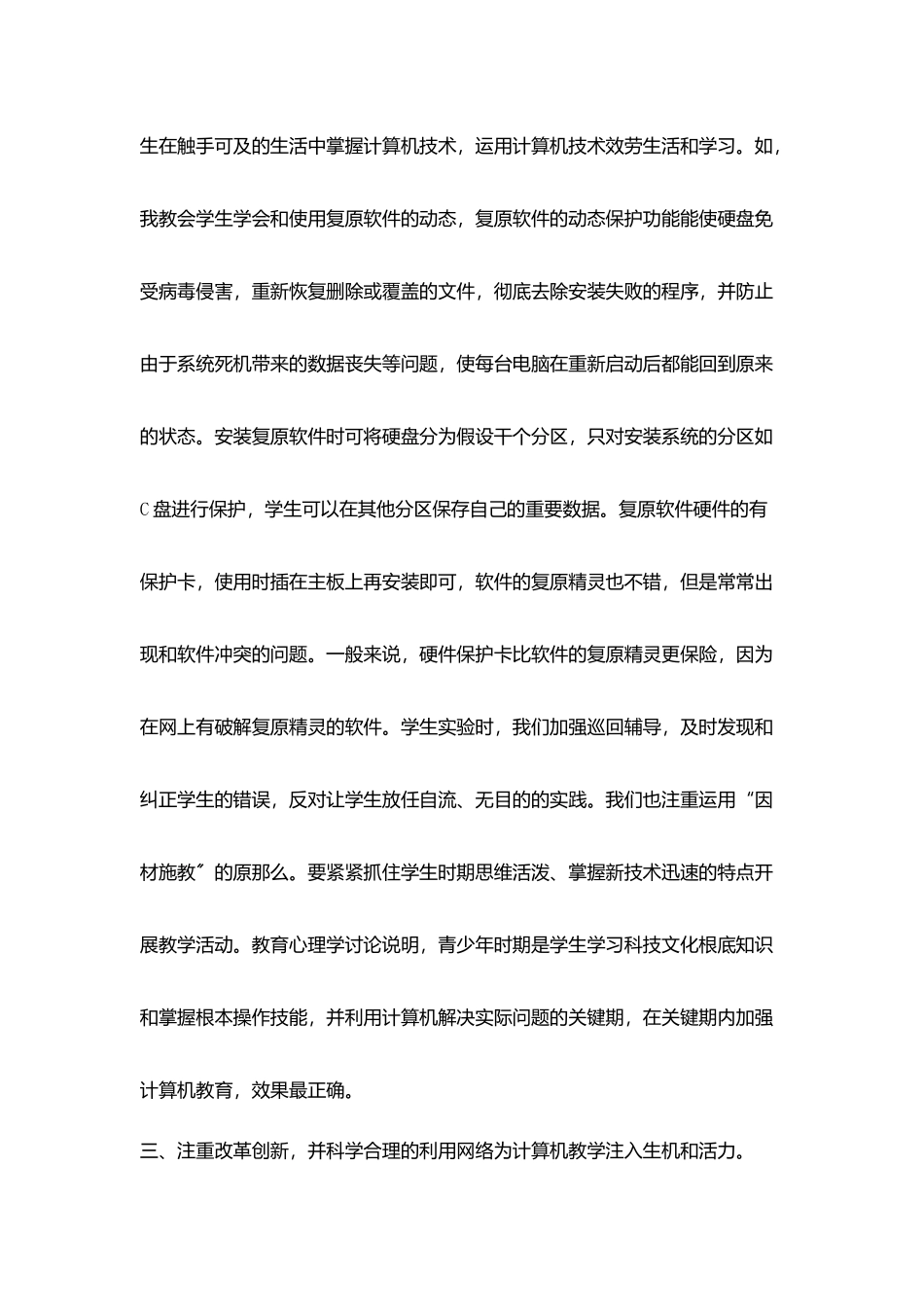 计算机教学为素质教育注入生机和活力_第3页