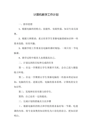 计算机教学工作计划