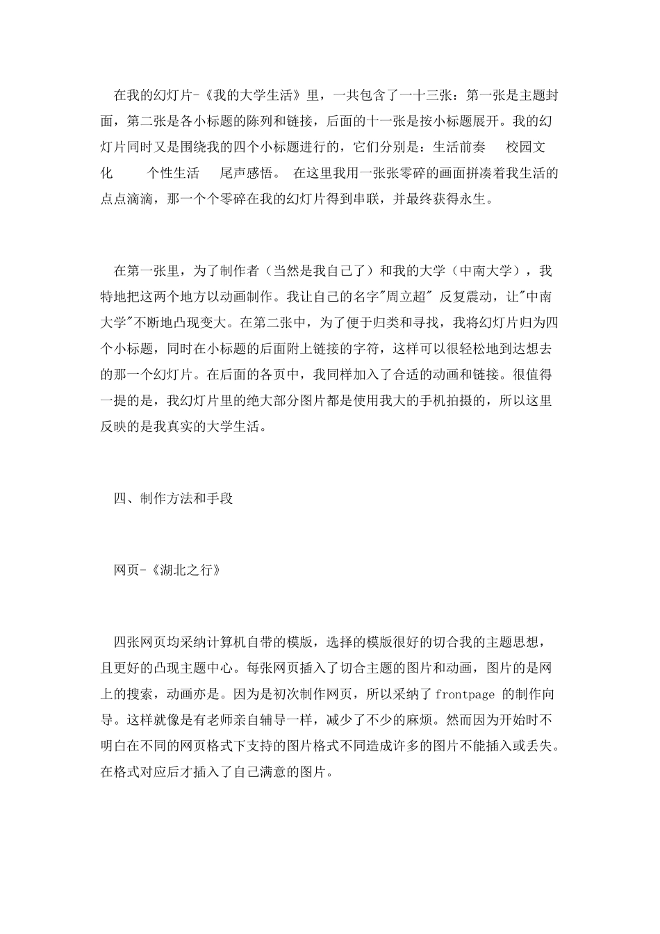 计算机暑期实习实习报告范文_第3页