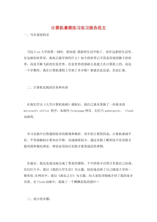 计算机暑期实习实习报告范文