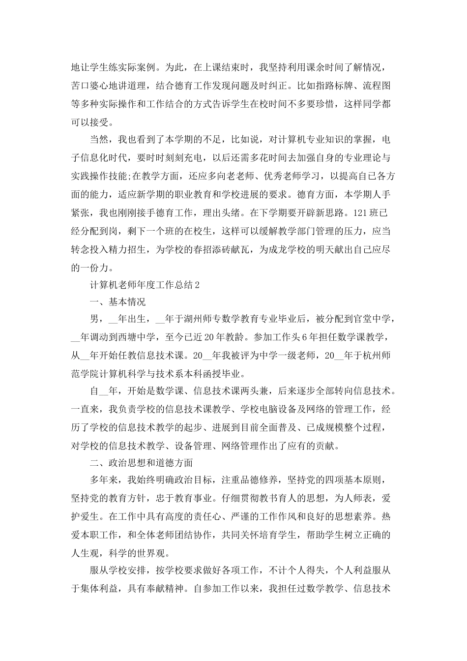 计算机教师年度工作总结5篇_第2页