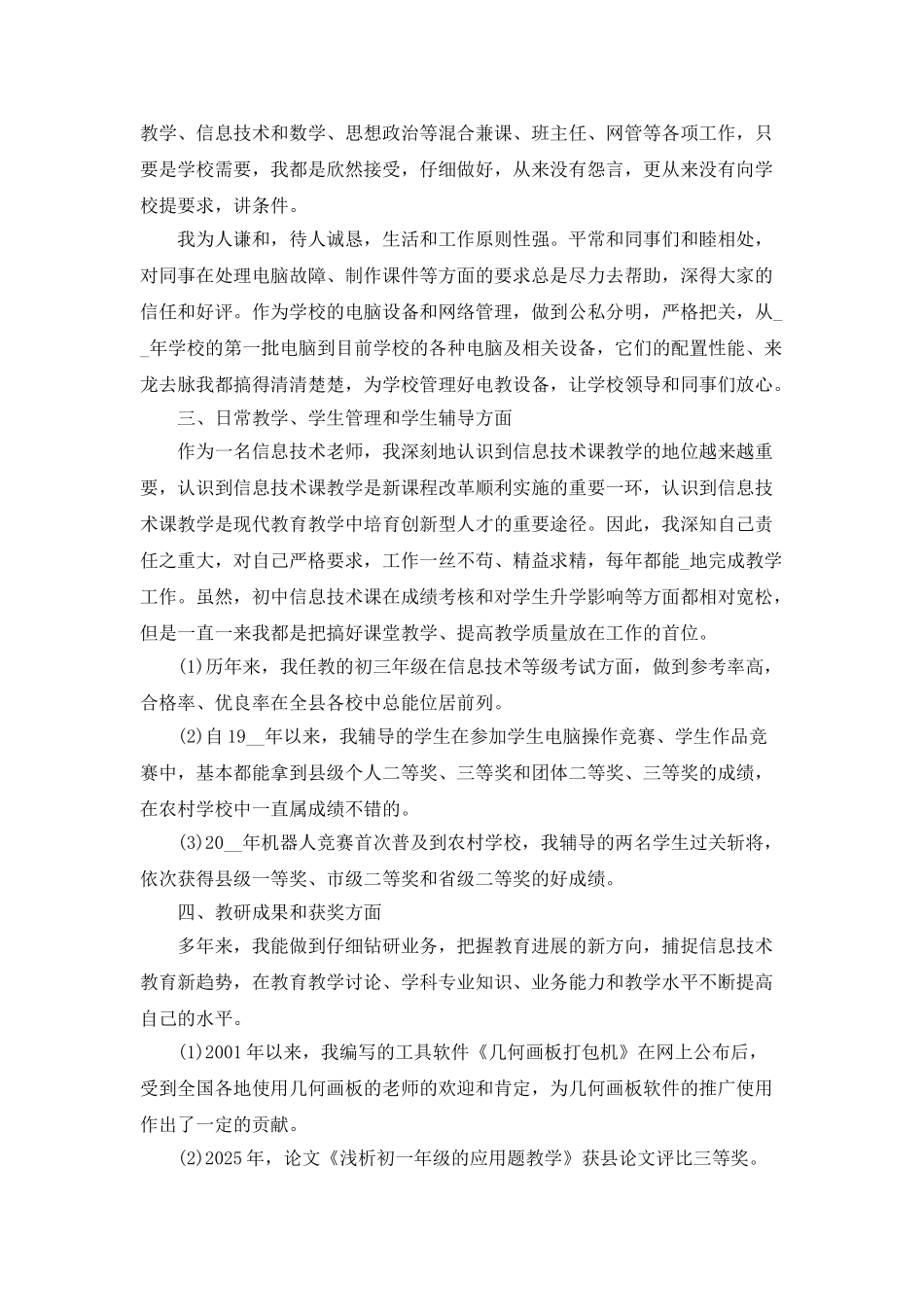 计算机教师年度工作总结5篇_第3页