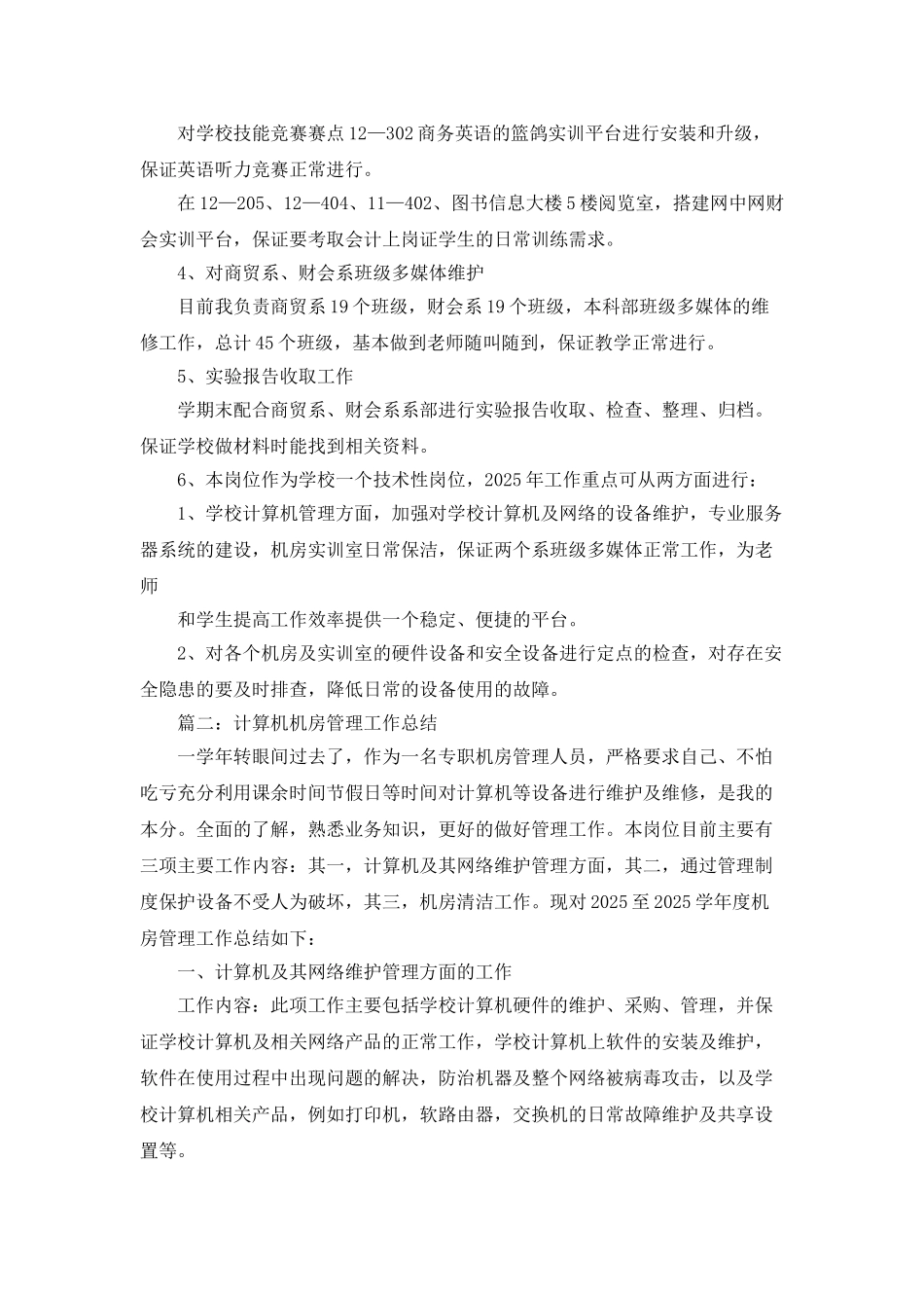 计算机机房管理年终总结_第2页