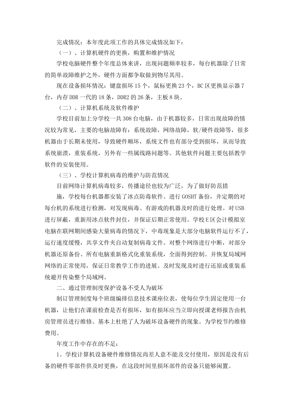 计算机机房管理年终总结_第3页