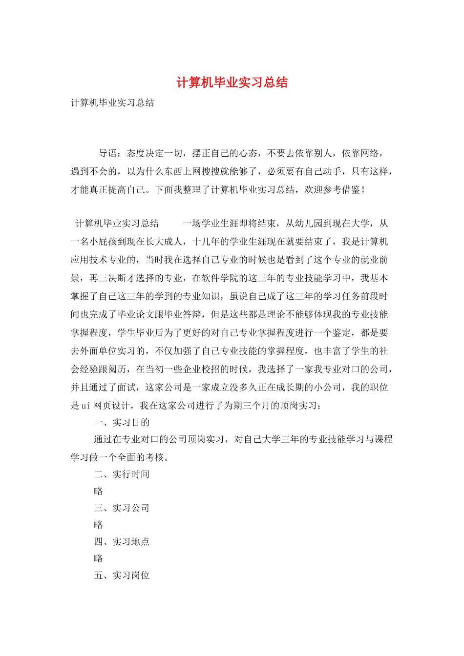 计算机毕业实习总结_第1页