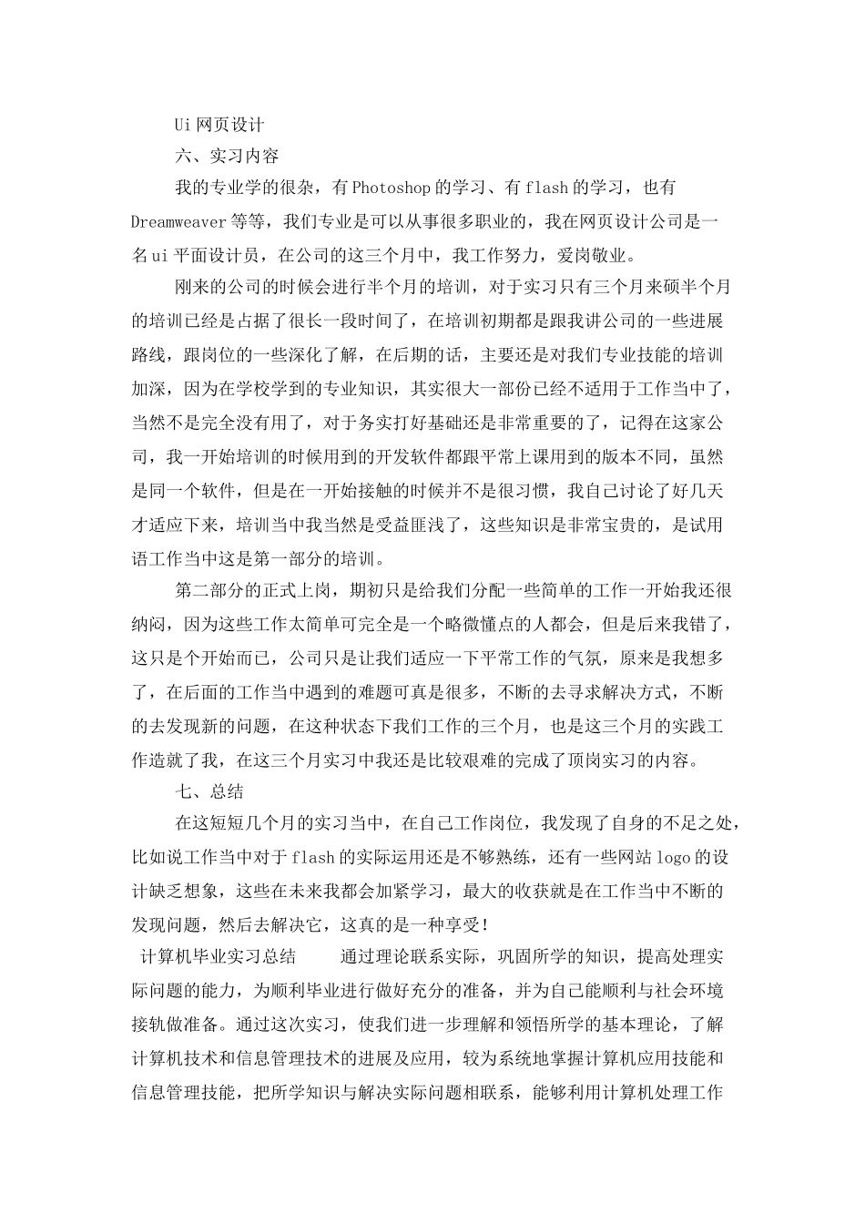 计算机毕业实习总结_第2页