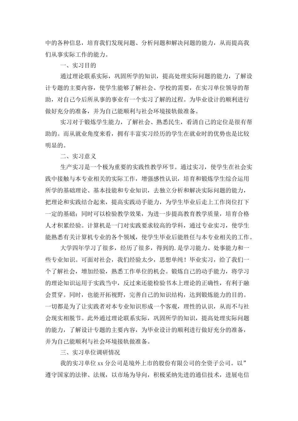 计算机毕业实习总结_第3页