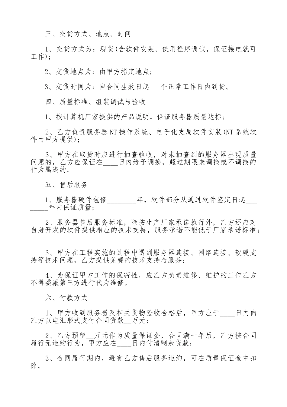 计算机服务器购买合同范本_第2页