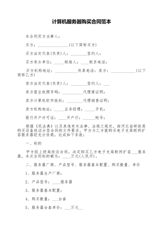 计算机服务器购买合同范本