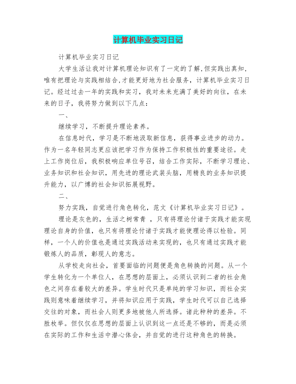 计算机毕业实习日记_第1页