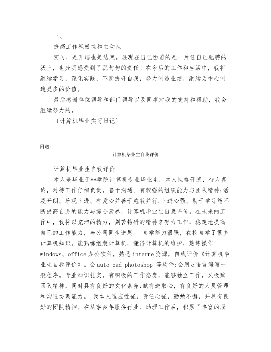 计算机毕业实习日记_第2页