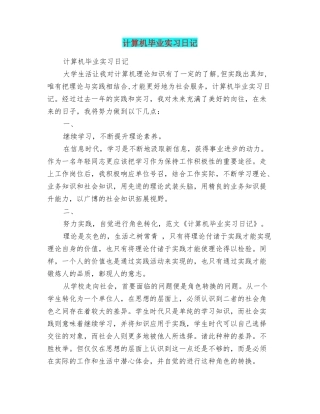 计算机毕业实习日记