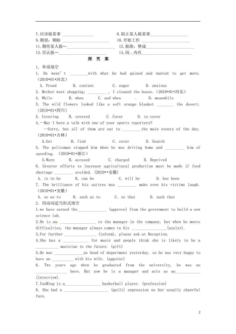 陕西省榆林市育才中学高中英语 Unit 5 Warming up and reading学案 新人教版必修5_第2页