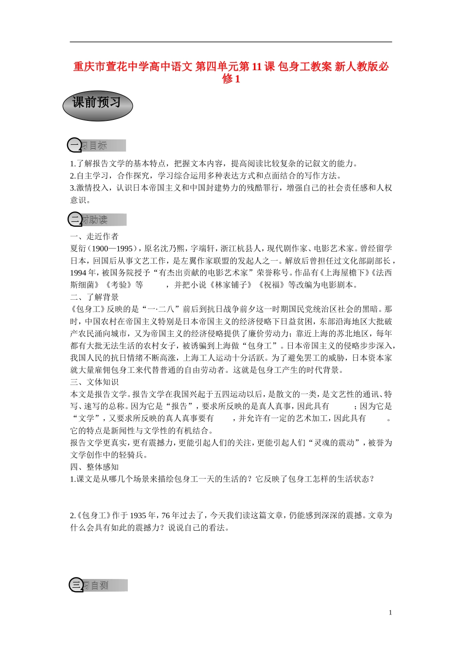 重庆市萱花中学高中语文 第四单元第11课 包身工学案 新人教版必修1_第1页
