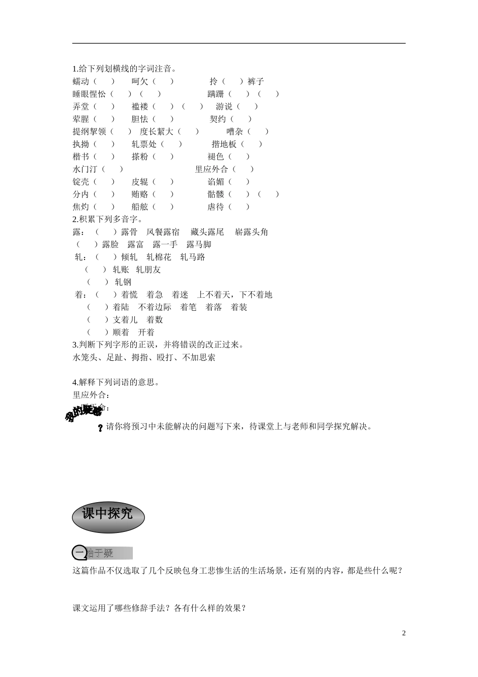重庆市萱花中学高中语文 第四单元第11课 包身工学案 新人教版必修1_第2页
