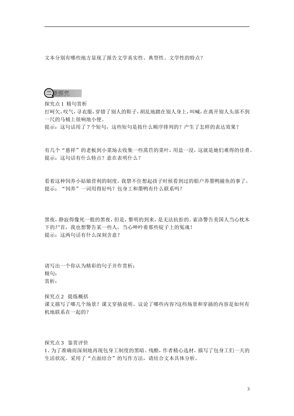 重庆市萱花中学高中语文 第四单元第11课 包身工学案 新人教版必修1_第3页
