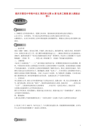 重庆市萱花中学高中语文 第四单元第11课 包身工学案 新人教版必修1