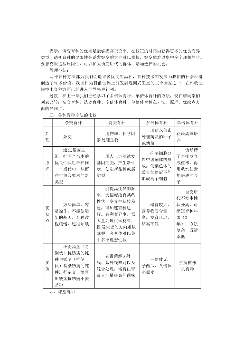 陕西省南郑中学2014高中生物 6.1杂交育种与诱变育种教案B 新人教版必修2_第3页