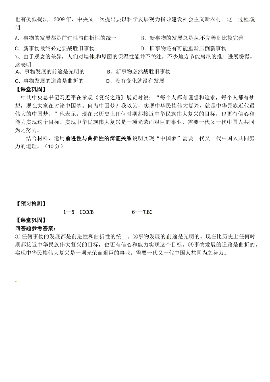 陕西省汉滨区2014年高中政治 第17课时 世界是永恒发展的导学案 新人教版必修4_第3页