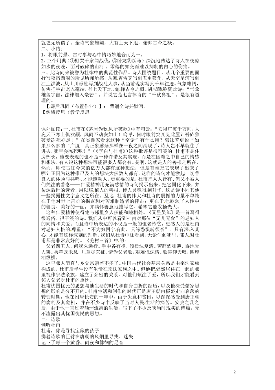 陕西省延长县中学2014高中语文 阁夜第二课时教学案 新人教版选修1_第2页