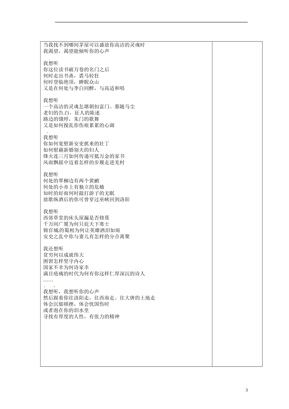 陕西省延长县中学2014高中语文 阁夜第二课时教学案 新人教版选修1_第3页