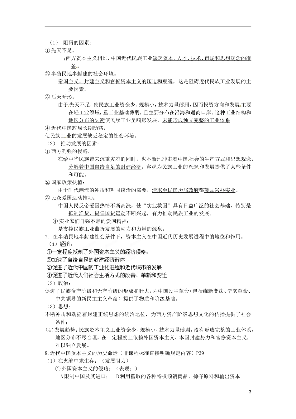 重庆市万州分水中学2014年高三历史 复习背诵基础知识必读 专题2 近代中国资本主义的曲折发展（文科班）人民版_第3页