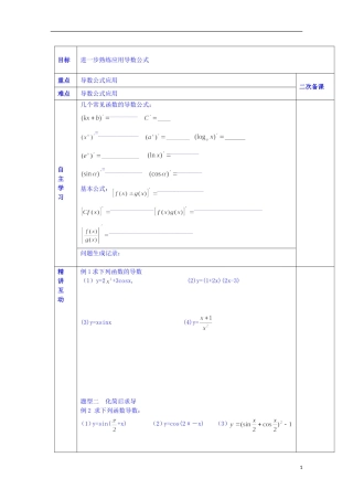 陕西省西安交大阳光中学高中数学 2.4.2 导数的运算学案 新人教版选修2-2