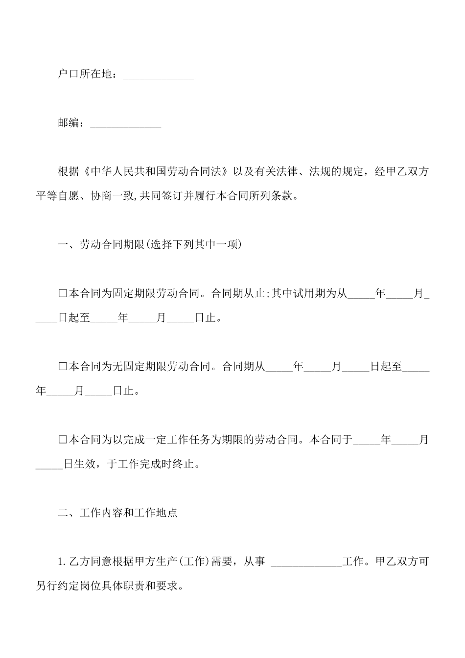 计算机硬件技术人员劳动合同_第3页