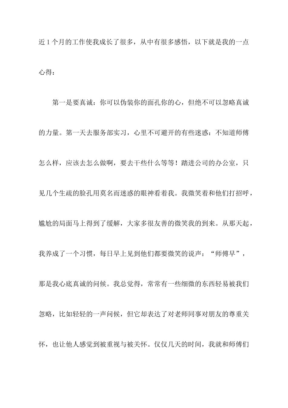 计算机社会实践心得体会范文_第2页