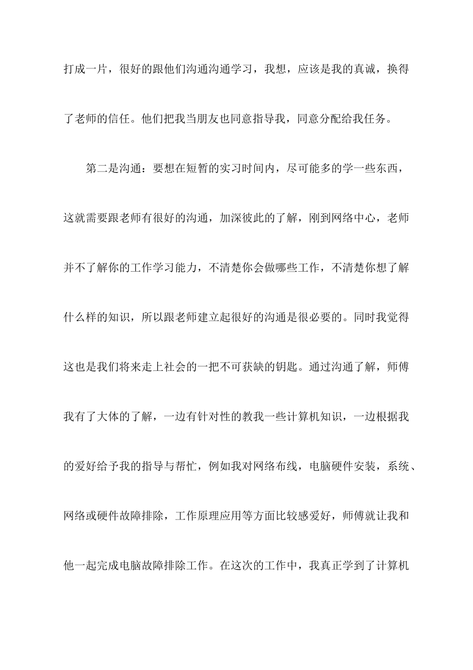 计算机社会实践心得体会范文_第3页