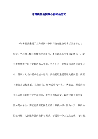 计算机社会实践心得体会范文