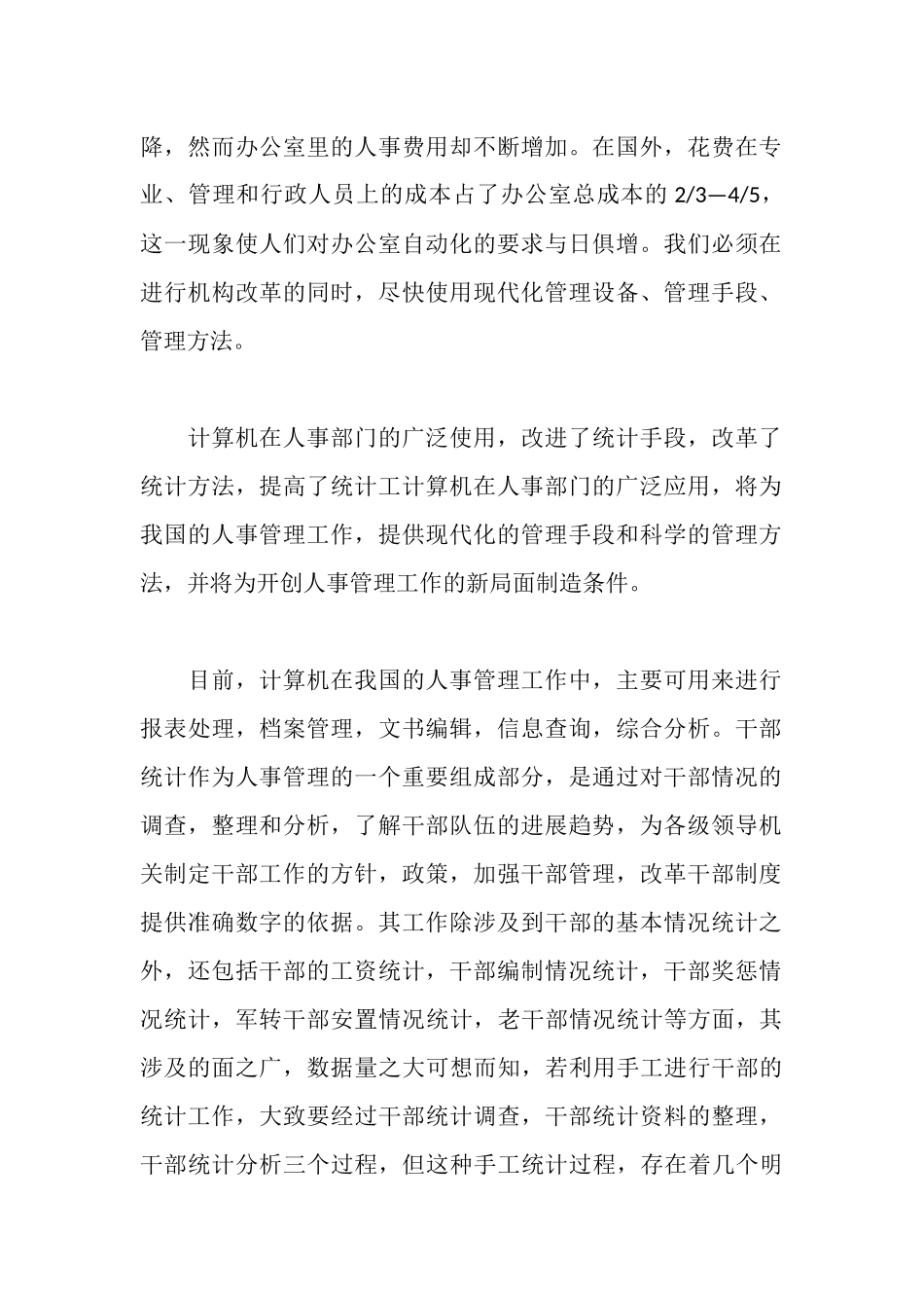 计算机毕业设计实习报告范文_第2页