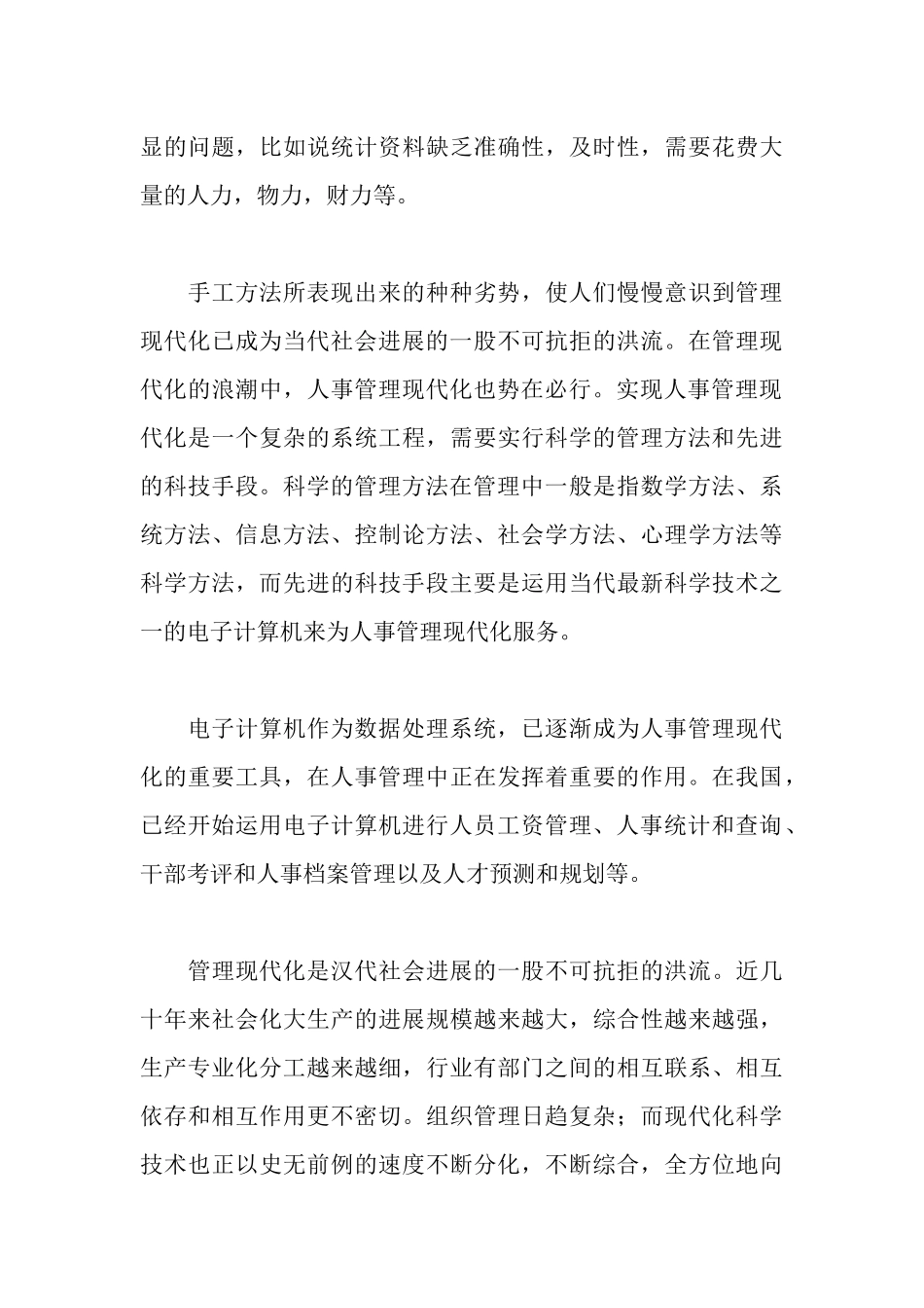 计算机毕业设计实习报告范文_第3页