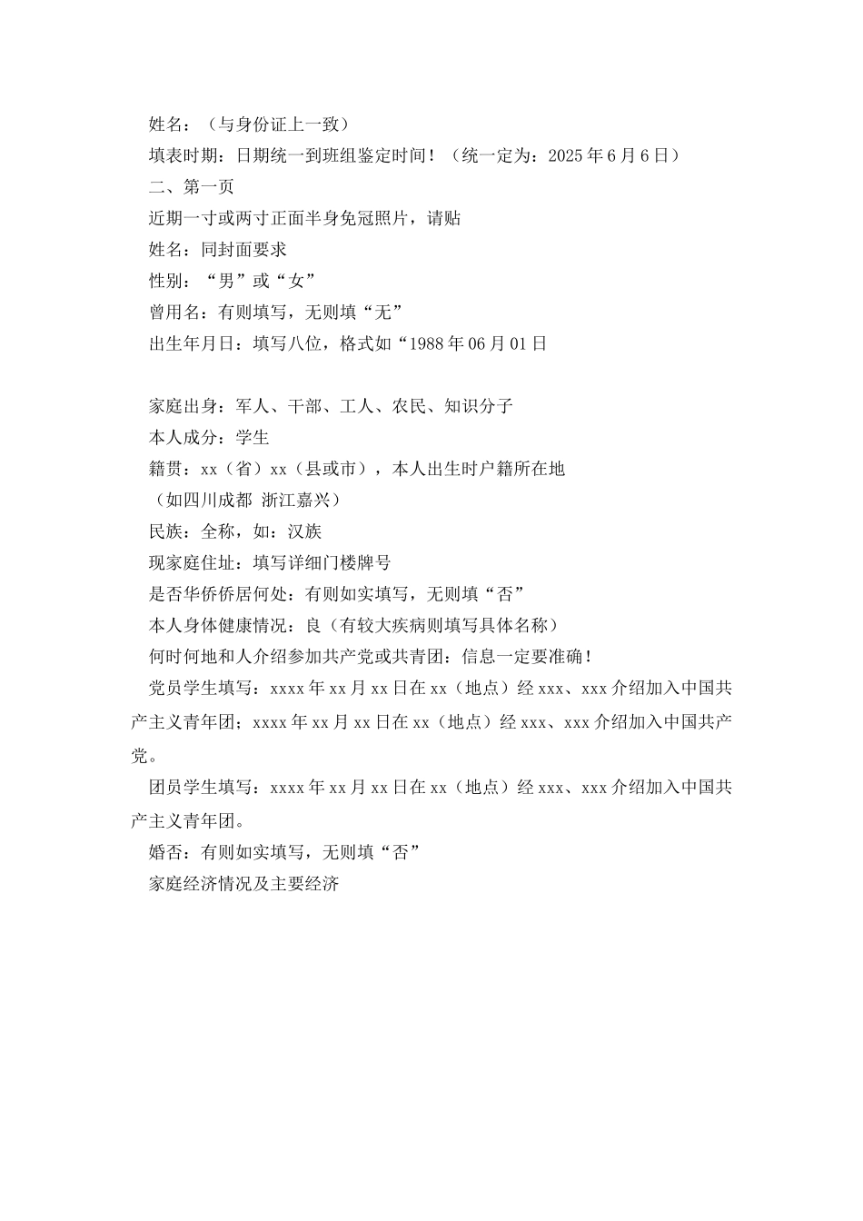 计算机毕业生登记表自我鉴定_第3页