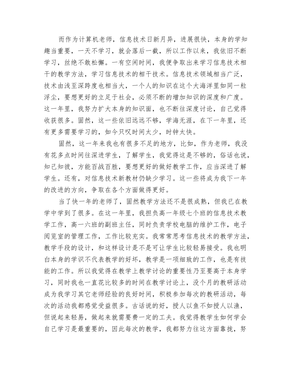 计算机教师自我鉴定范文_第2页