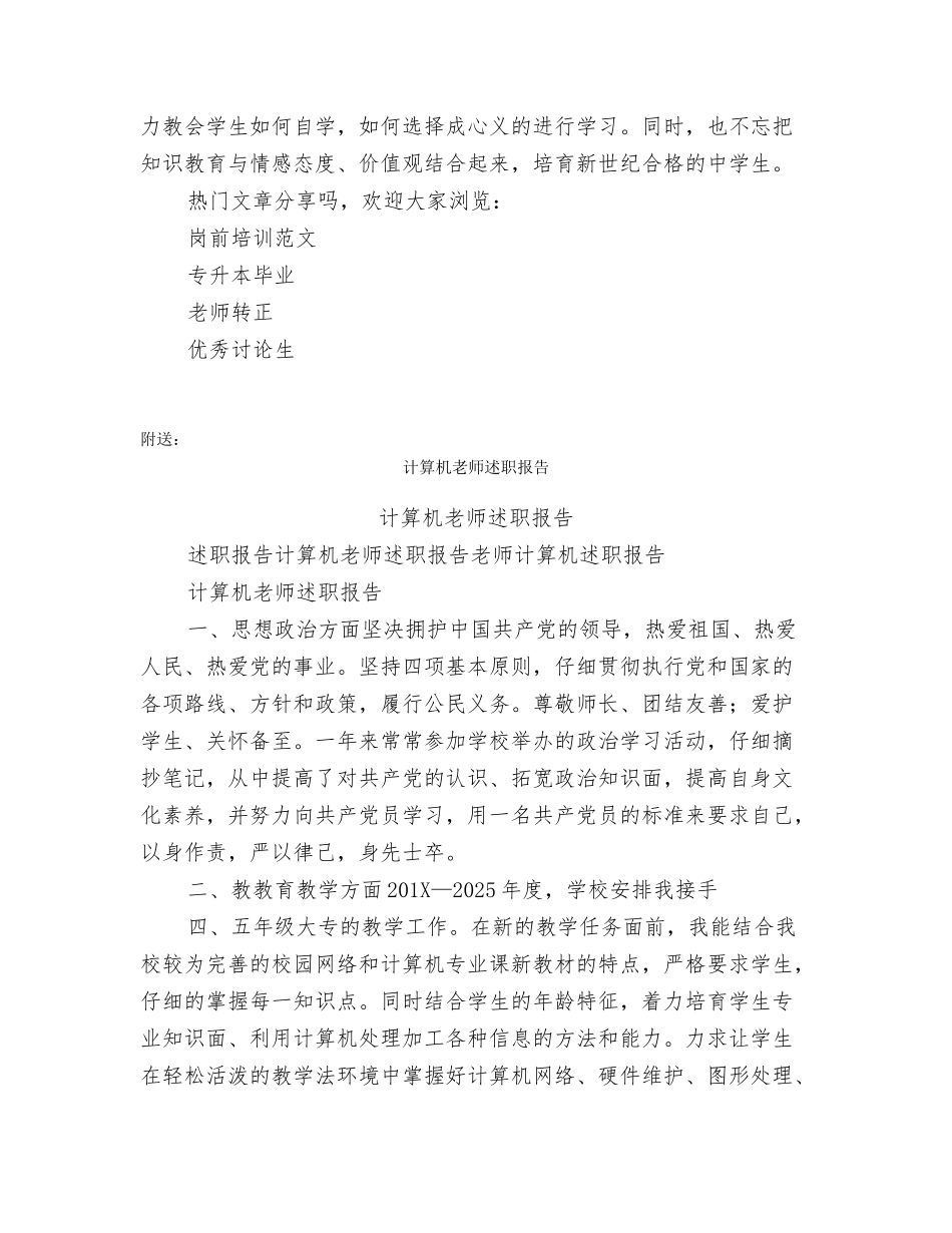 计算机教师自我鉴定范文_第3页