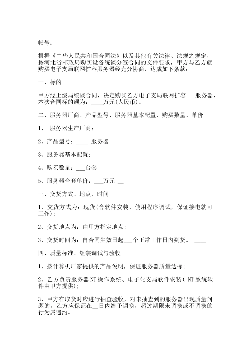 计算机服务器购买合同书范本_第2页