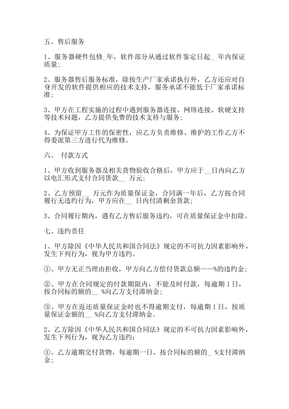 计算机服务器购买合同书范本_第3页