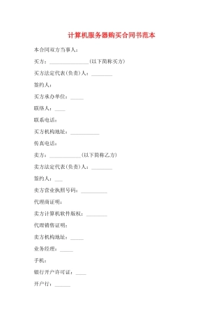 计算机服务器购买合同书范本