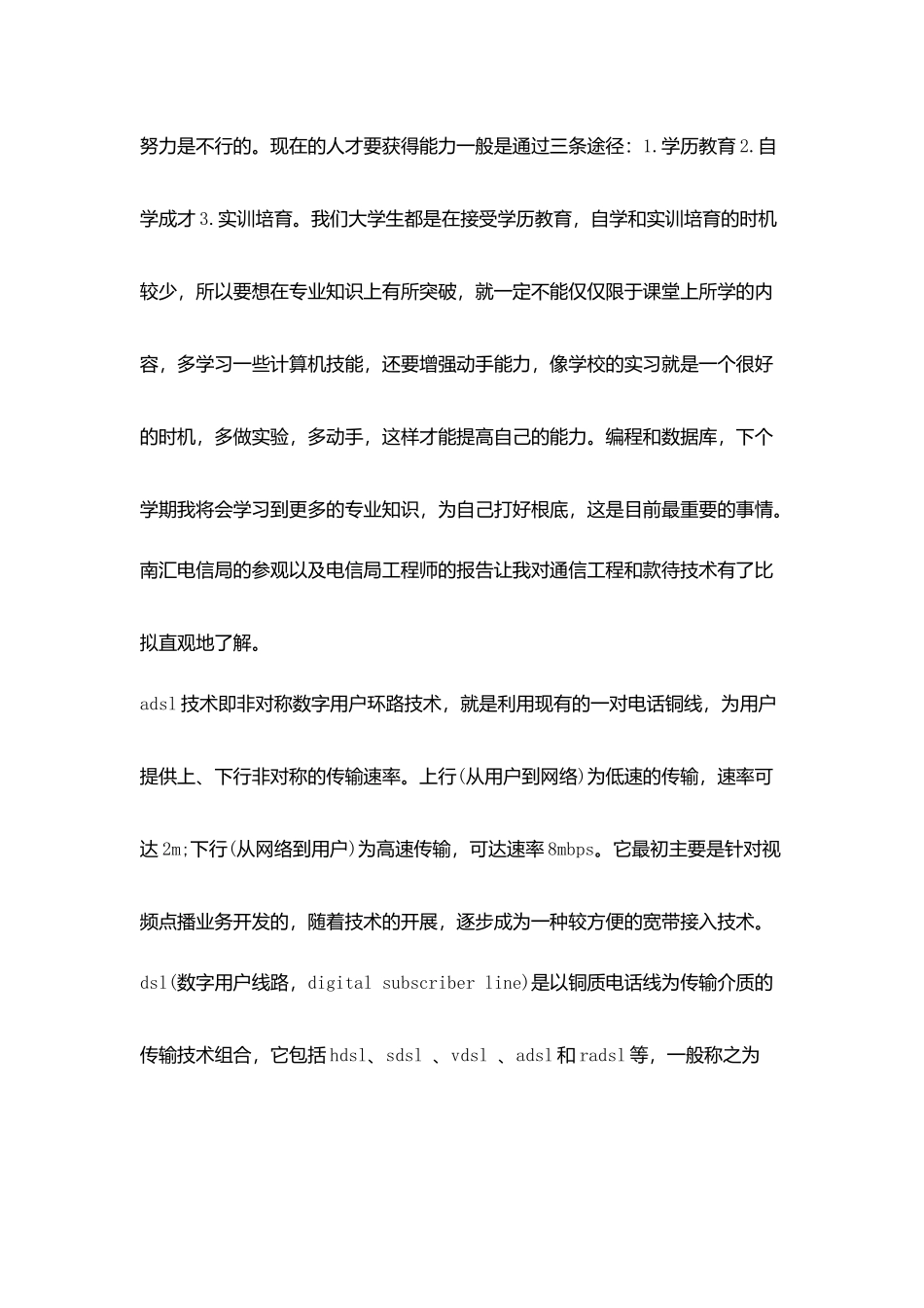 计算机生产实习报告格式范文_第3页