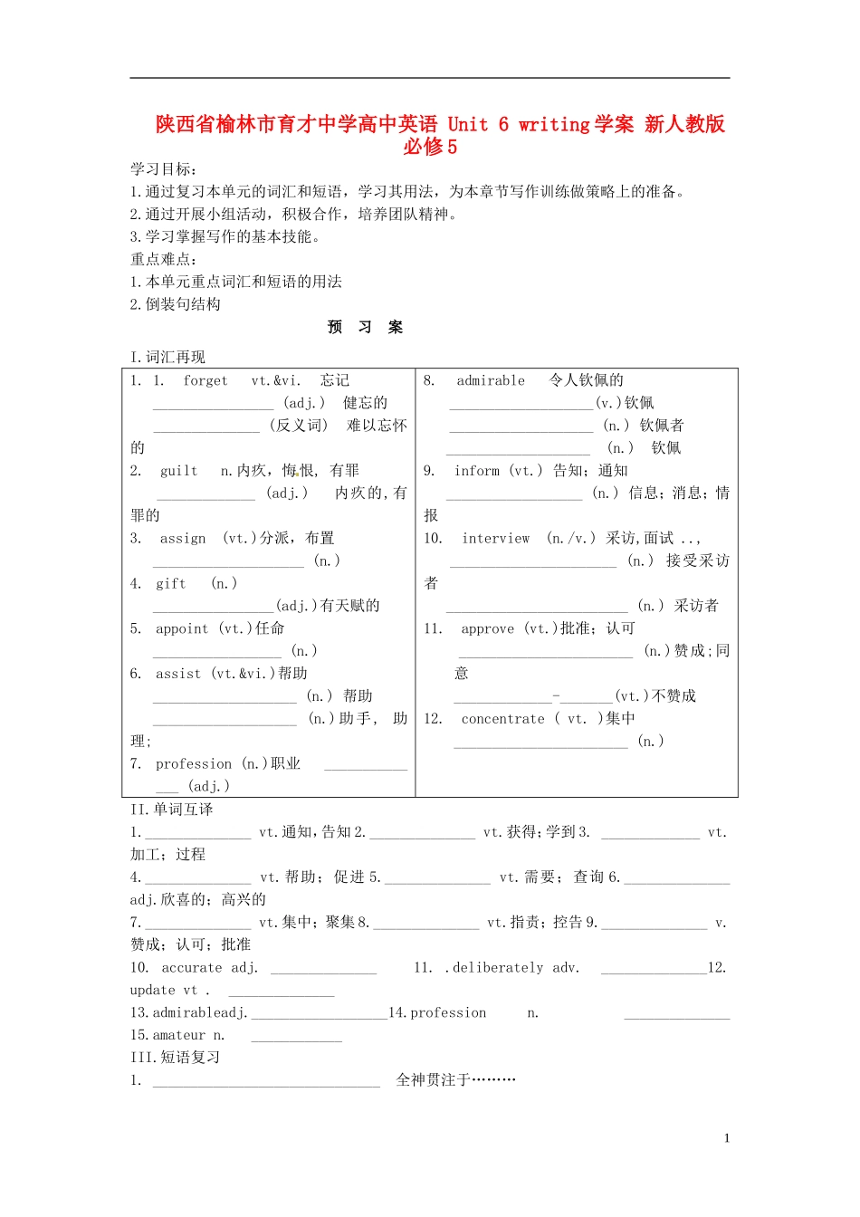陕西省榆林市育才中学高中英语 Unit 6 writing学案 新人教版必修5_第1页