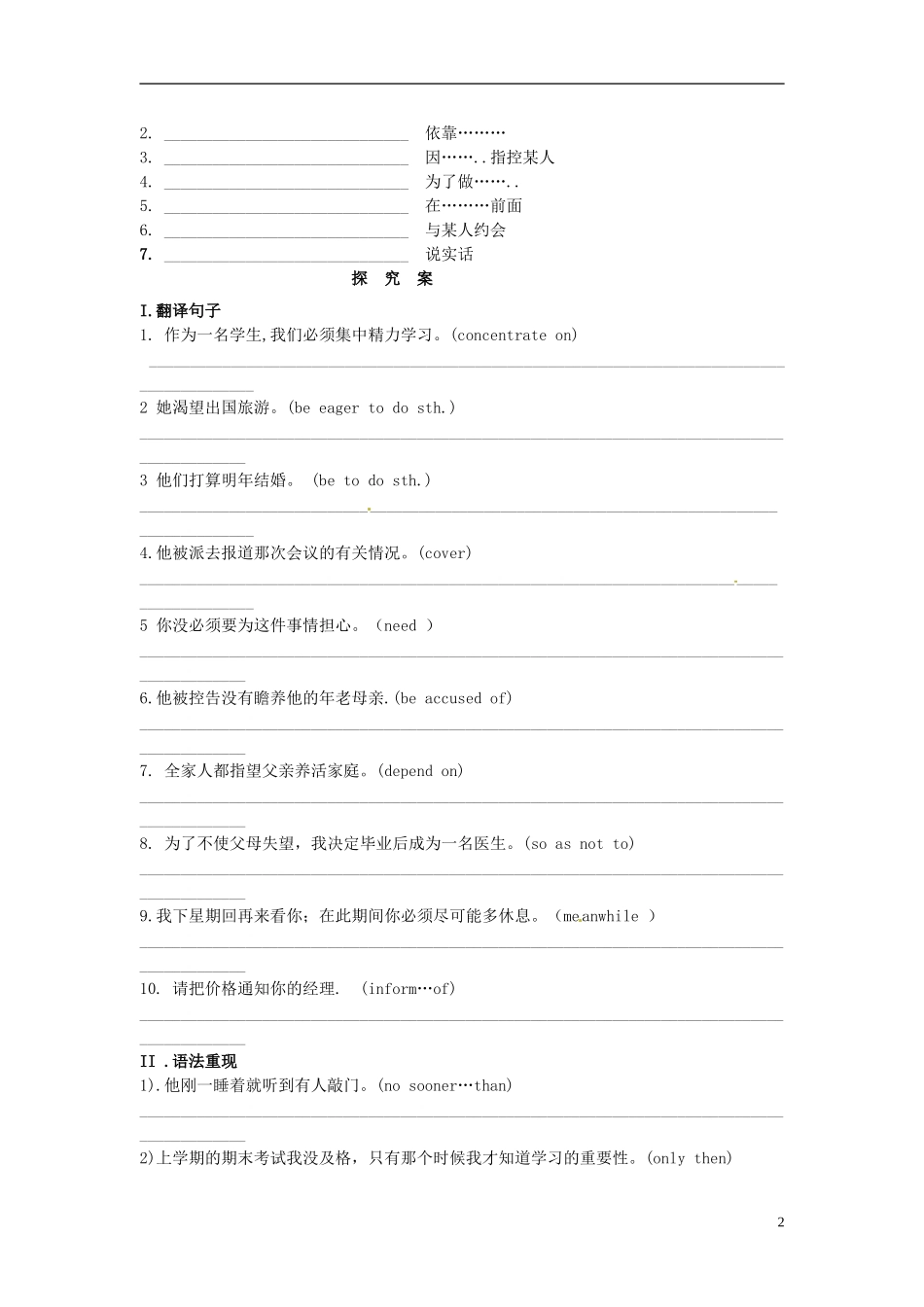 陕西省榆林市育才中学高中英语 Unit 6 writing学案 新人教版必修5_第2页